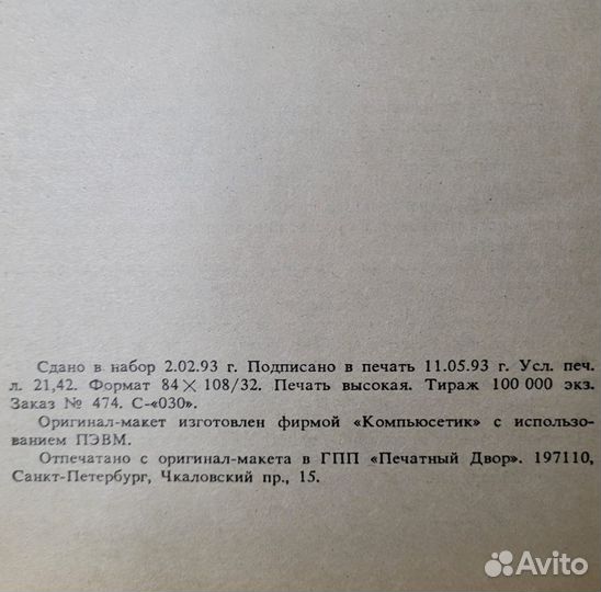 Соловьев. Вольтерьянец. 1993 г