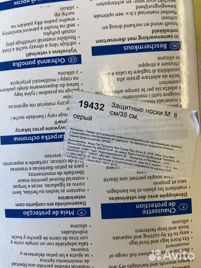 19431 trixie Защитный носок для собак. Силиконовый