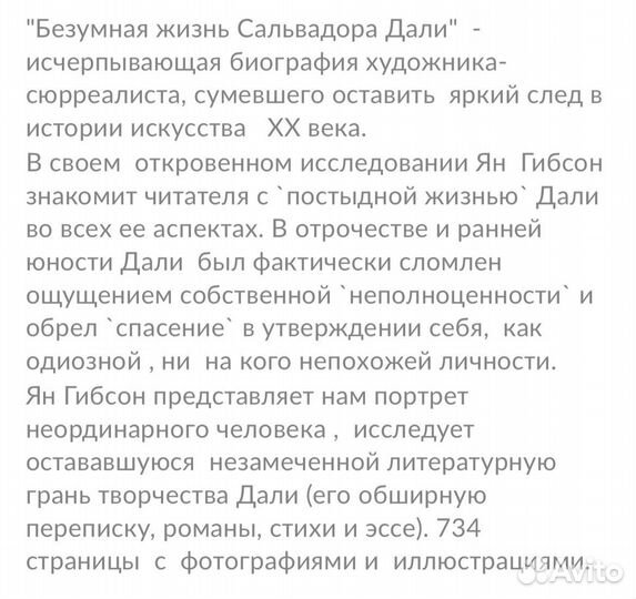 Книга Безумная жизнь Сальвадора Дали