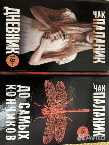 Книга Чак Паланик