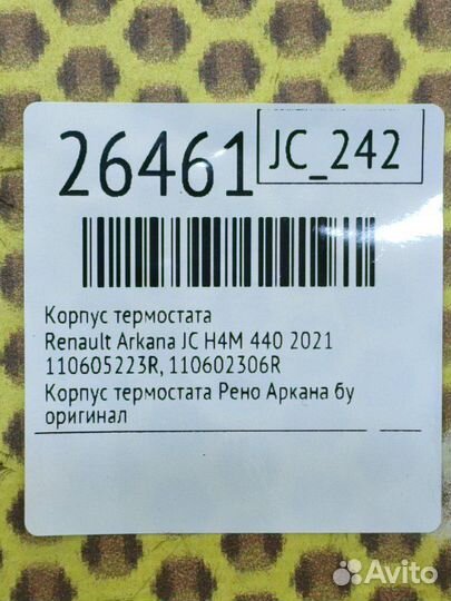 Корпус термостата Renault Arkana JC H4M 440 2021