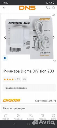 Ip камера digma Division 200