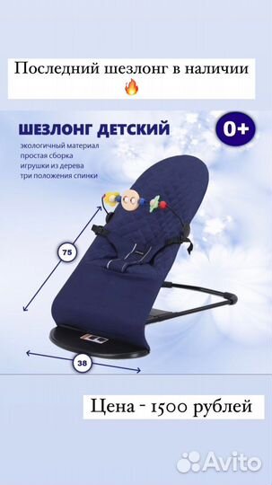 Шезлонг детский новый