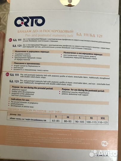 Бандаж для беременных до и после родовой orto