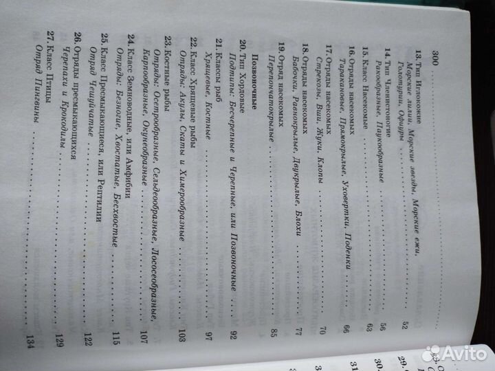 Биология зоология 7 класс латюшин шапкин