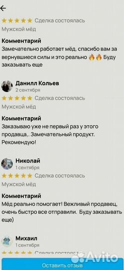 Любовный мед для мужчин