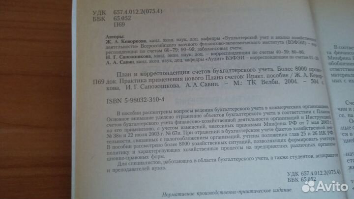 Практика бух.учет 8000 проводок 504стр