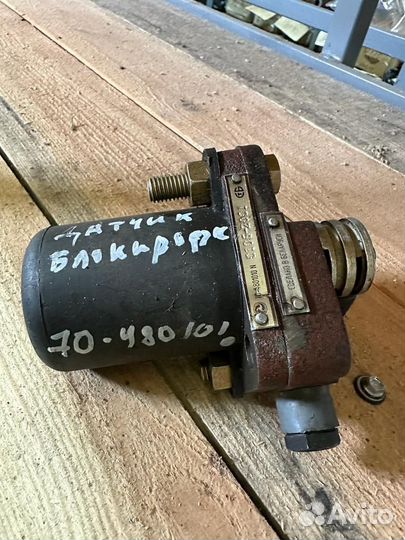 Датчик блокировки дифференциала 70-4801010 мтз