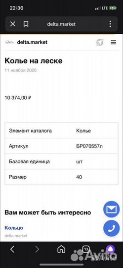 Колье Deita на леске