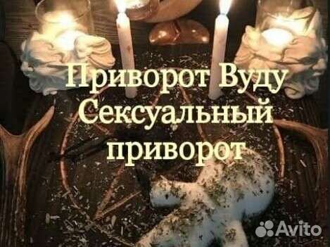 Приворот,Привязка,Гадание,Обучение