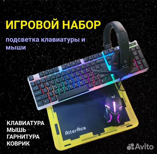 Проводной игровой набор AlterAcs kmhp001-GLC 4 в 1