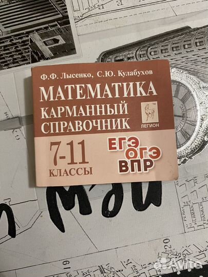 Карманный справочник егэ