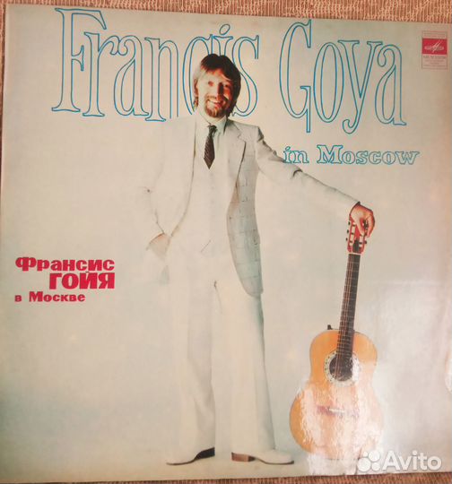 Франсис Гойя в Москве.Виниловая пластинка