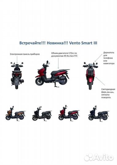 Скутер Vento SMART 3