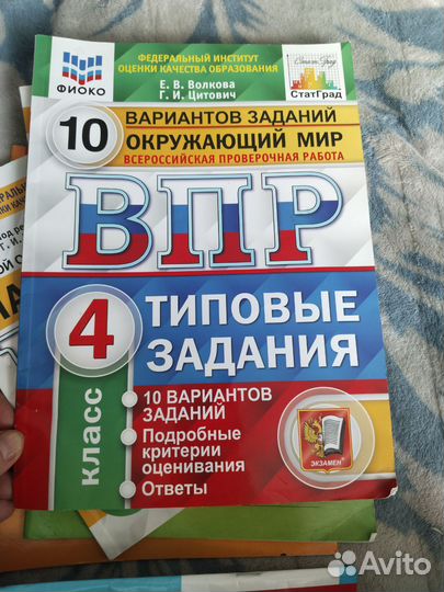 Рабочие тетради ВПР 4 класс