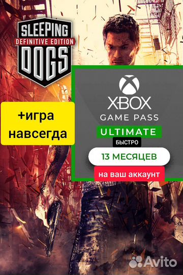 Подписка Xbox Game Pass Ultimate 12мес+игра