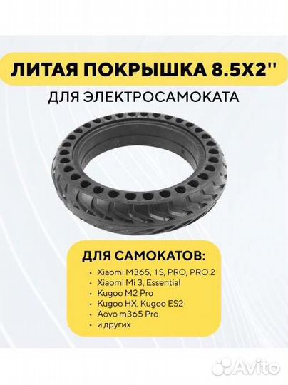 Покрышка литая (безкамерная) для эктросамоката