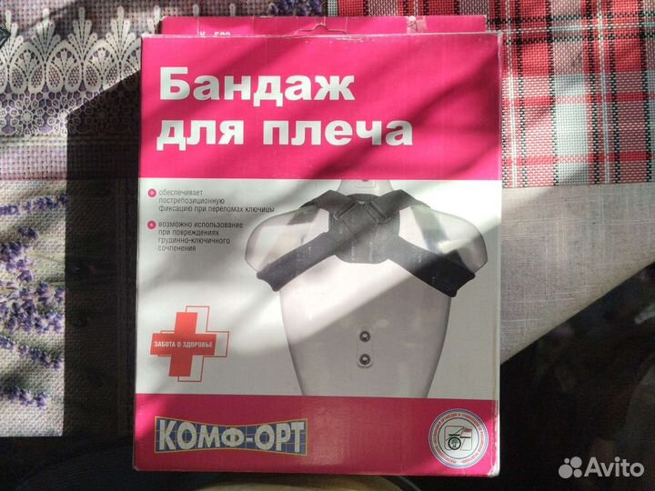 Бандаж для плеча