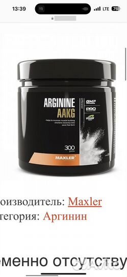 Аргинин aakg Maxler
