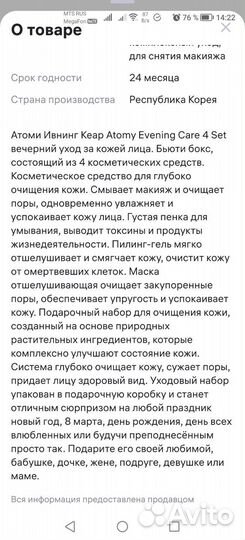 Набор для очищения кожи лица Atomy (Атоми)