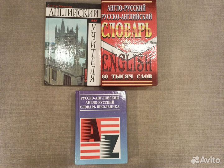 Английский словарь