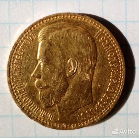 Золотая монета 15 рублей николай 2