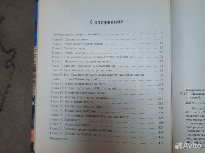 Книга историческая