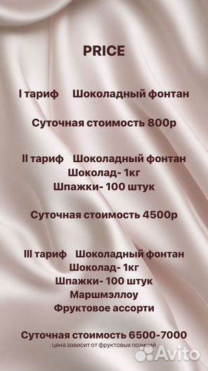 Прокат шоколадного фонтана