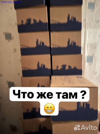 Коробка с товарами / бокс с товарами (Арт.52038)