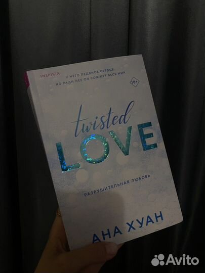 Twisted love Ана Хуан