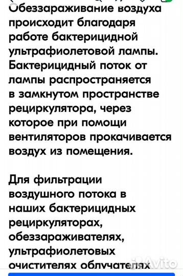 Рециркулятор бактерицидный Поток Top Mini Smart