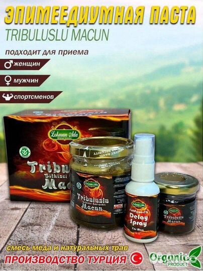Трибулус макун паста оригинал