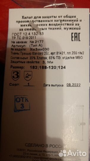 Халат рабочий спецодежда р-р 112-124