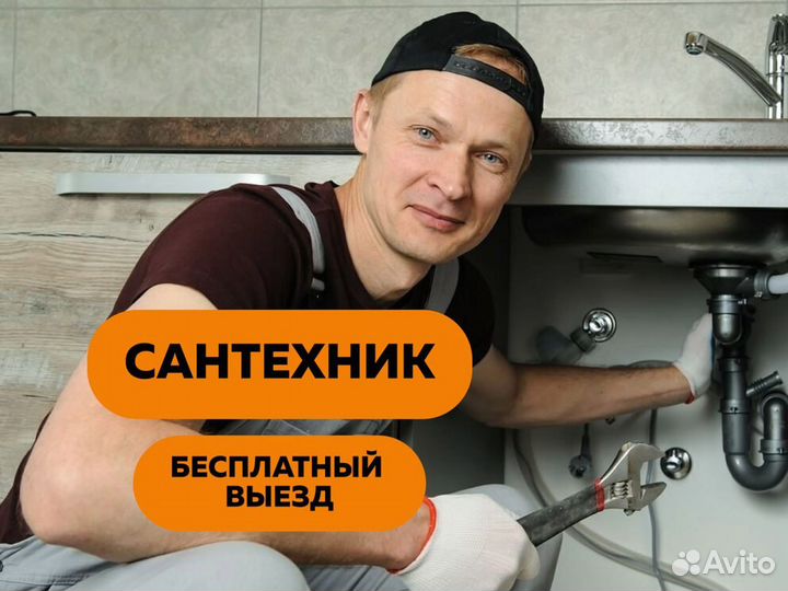 Услуги сантехника Сантехник - частный мастер