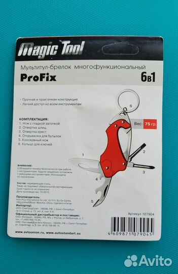 Мультитул брелок многофункциональный