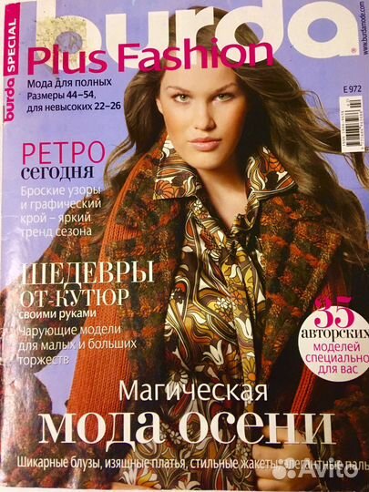 Лот журналов Бурда поюс