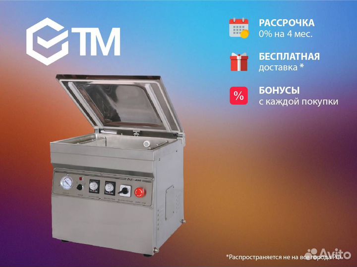 Вакуумный упаковщик HVC-400/2T-G