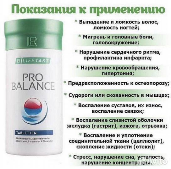 Про баланс pro balance LR лр
