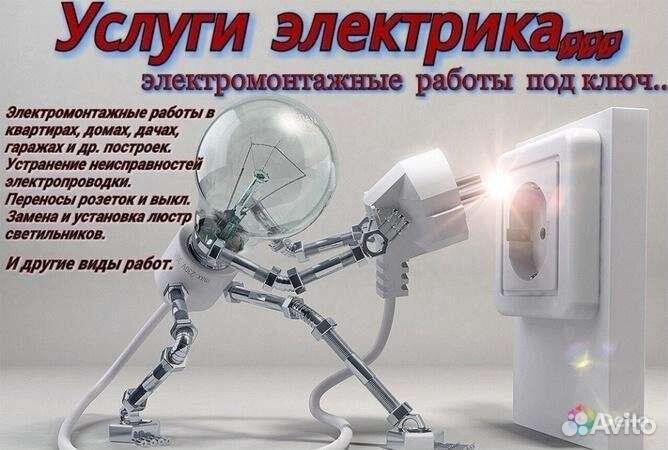 Электромонтажные работы