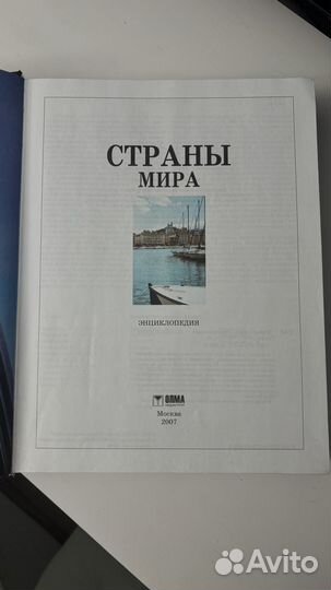 Энциклопедия Страны мира