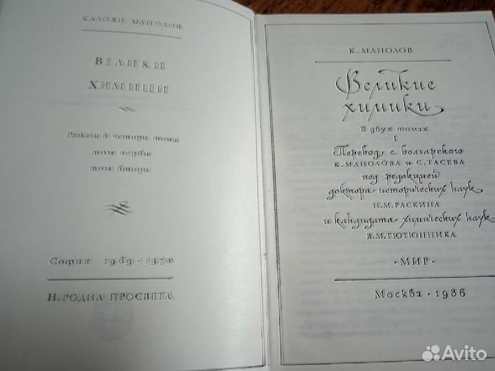 К. Манолов- Великие химики. А. И. Герцен