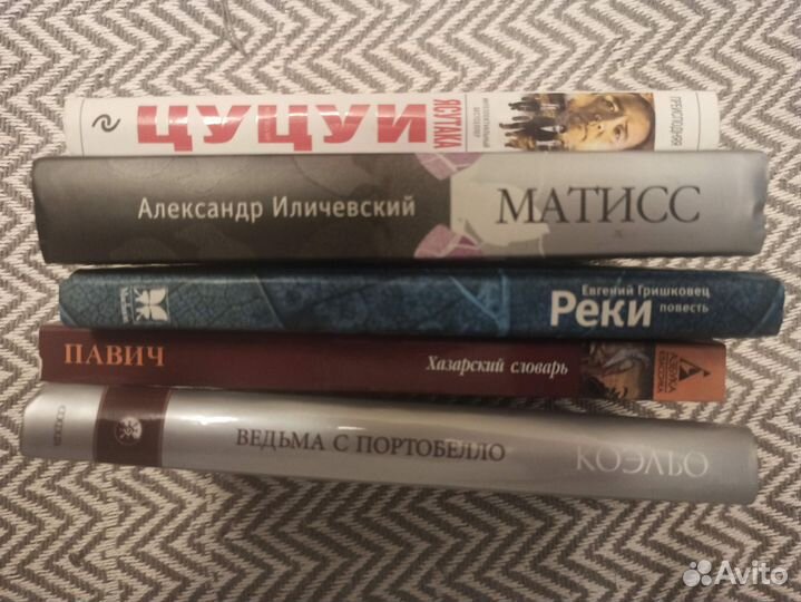 Книги - Коэльо, Павич, Гришковец