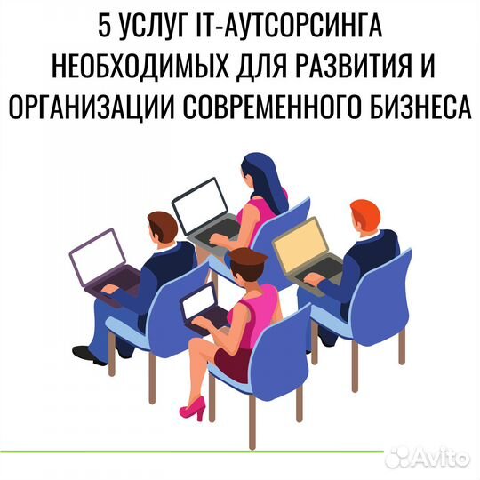 Обслуживание компьютеров серверов Ит аутсорсинг