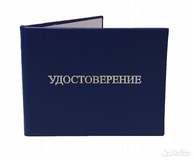 Бланк удостоверения по рабочим специальностям