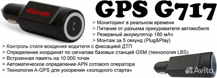 GPS трекер Gosafe G717 для автомобиля