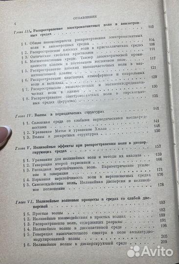 Теория волн. Физика. 1979. Виноградова, Сухоруков