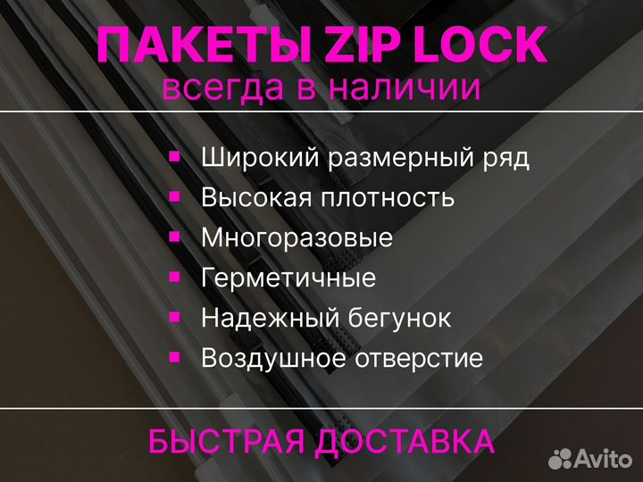 Пакеты зип лок с бегунком от 1000 шт