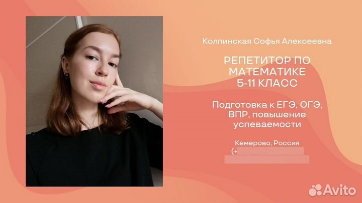 Репетитор по математике 5-11 классы онлайн