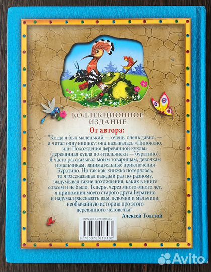 Золотой ключик или приключения буратино