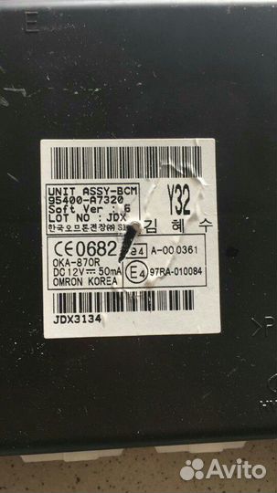 Блок электронный сигнализации эбу Kia Cerato 3 201